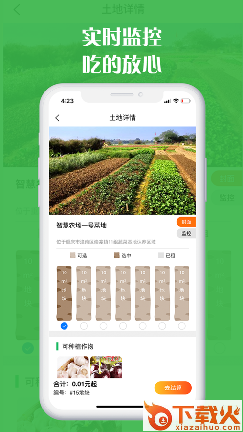 坤典智慧农场app截图1