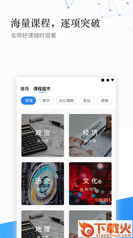 珠峰教育app截图1