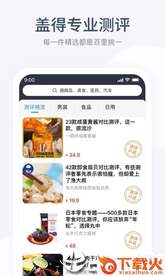 盖得排行 v4.6.13 安卓版截图1