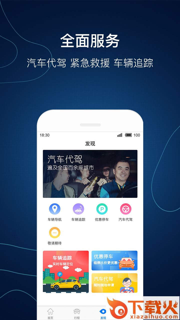 秀驾智家截图1