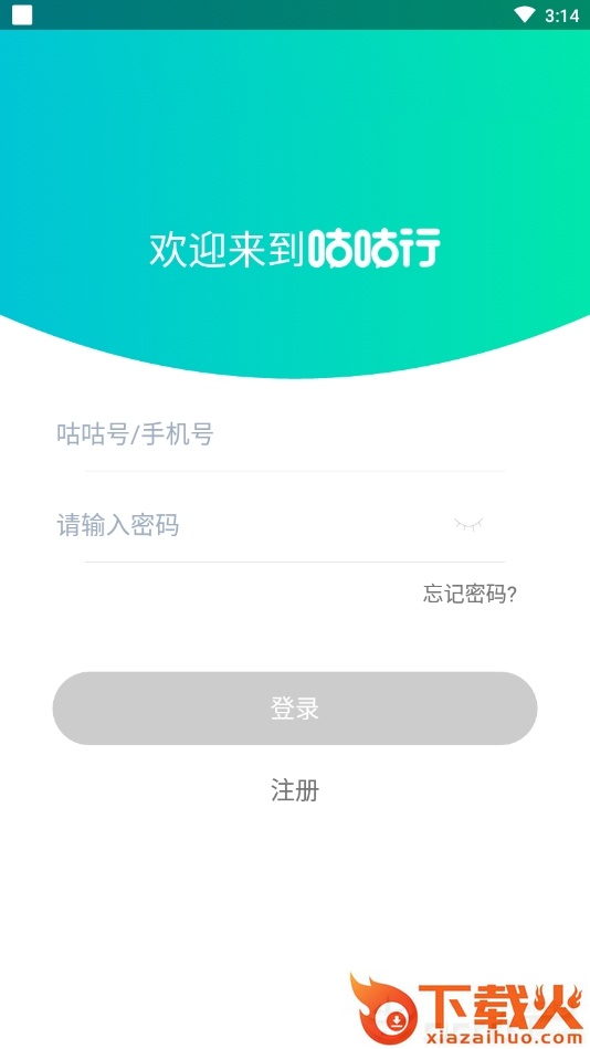 咕咕行截图2