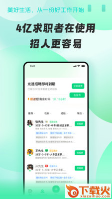 58同城招才猫直聘App下载截图1