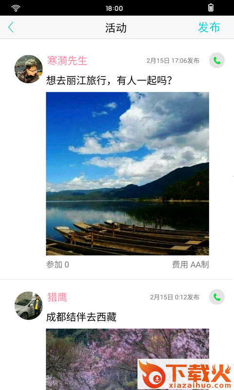 旅行搭伴App截图1