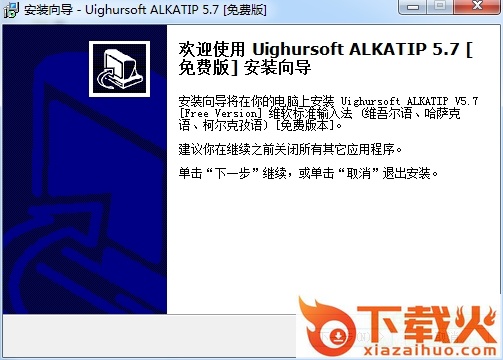 alpida维文输入法.rar v5.7 免费版 截图1