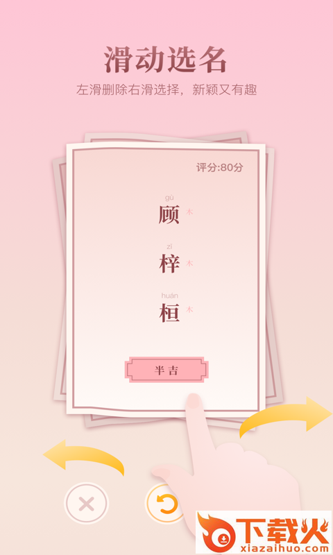 起名大全app截图2