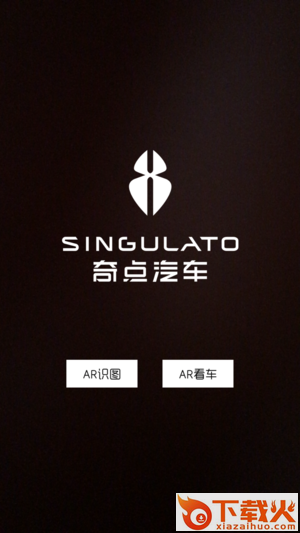 奇点汽车截图1
