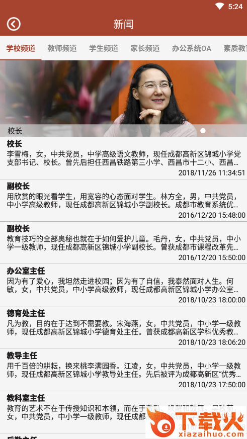 锦城小学截图2