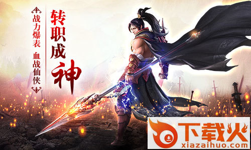 焚天神怒截图2