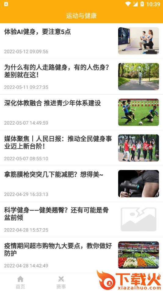 一定牛体育app v1.0.2 安卓版截图2