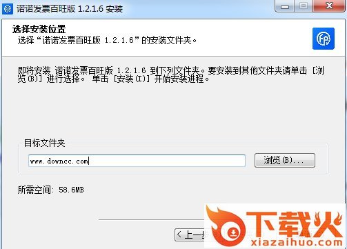 诺诺发票百旺版软件 v1.2.1.6 官方版 截图1