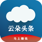 云朵头条app下载-云朵头条v1.0.0 安卓版