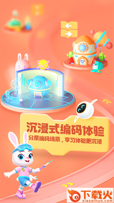 洪恩编程app截图2