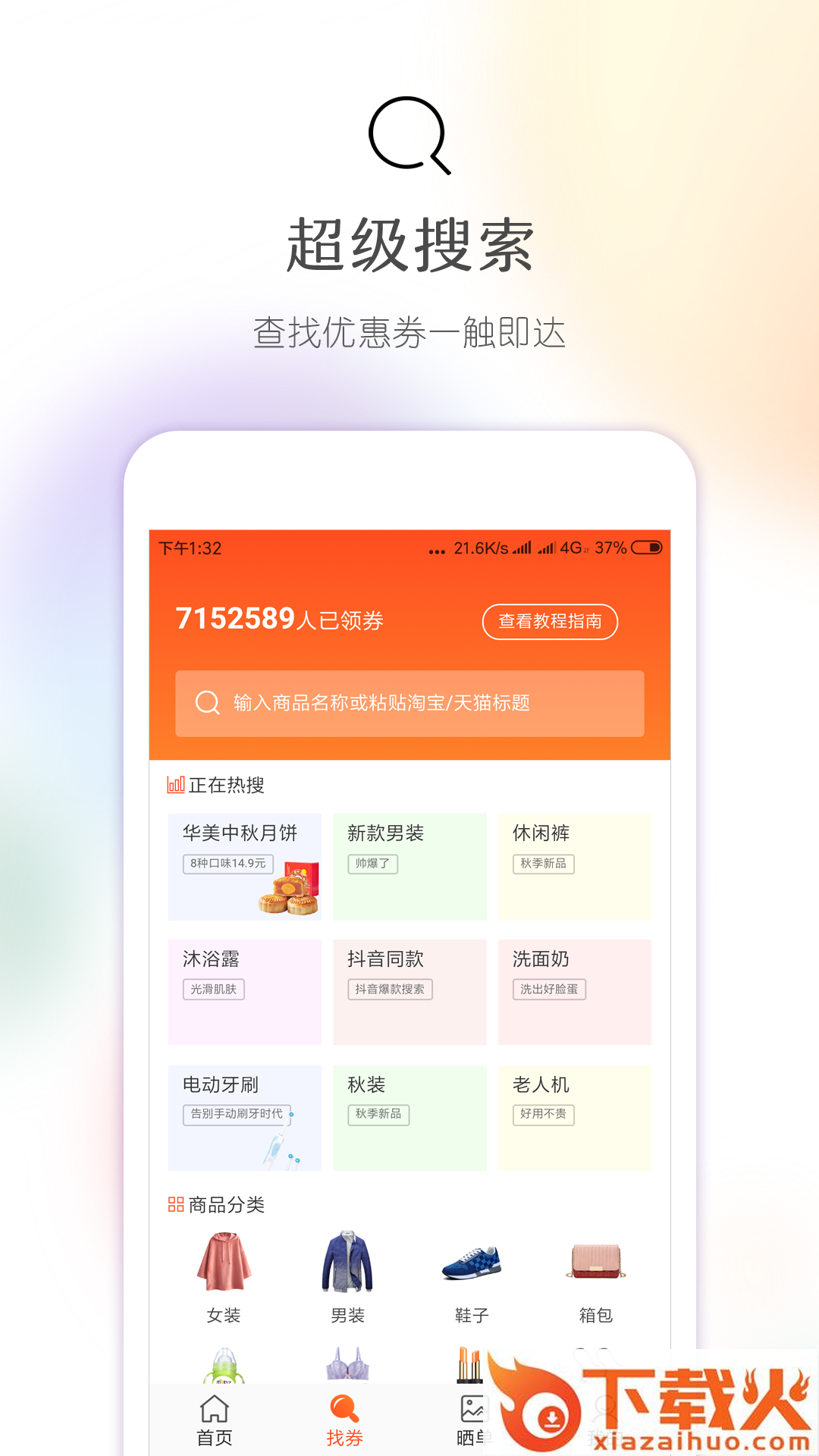 今日怎么省app截图2