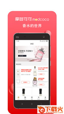 摩登可可截图2