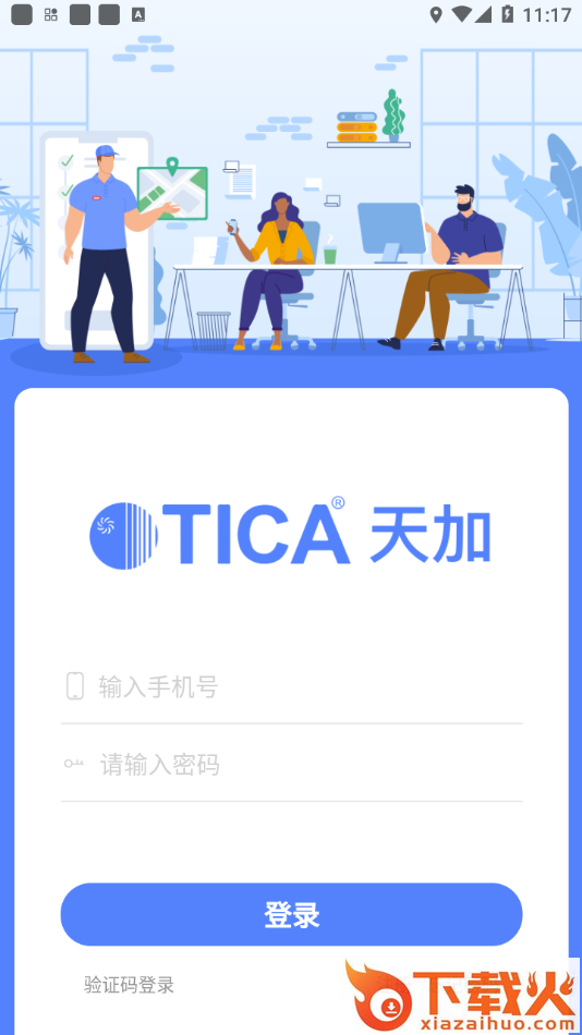 天加服务app截图1