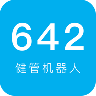 642健管机器人app下载-642健管机器人v2.2.17 安卓版