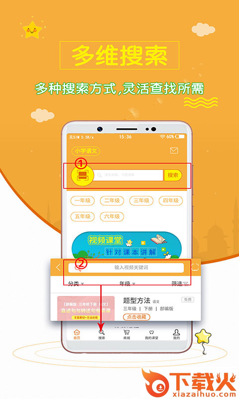 小学语文斋截图2