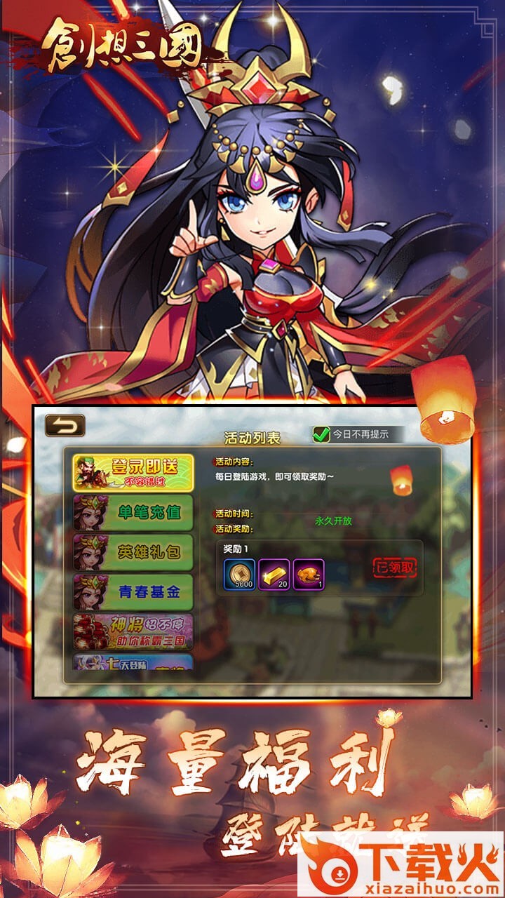 创想三国手游果盘版截图2