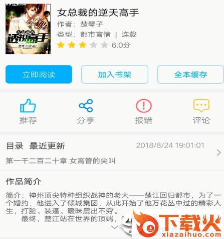 万能小说钥匙截图3