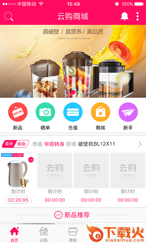 云购商城app截图1