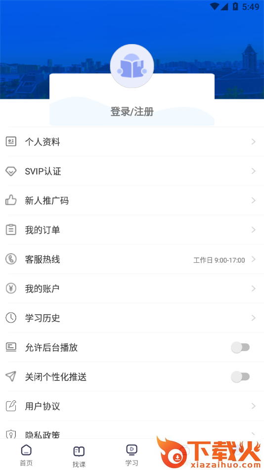 东软教育在线app截图2
