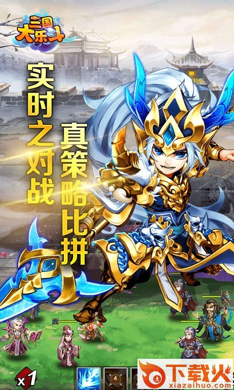 三国大乐斗截图2
