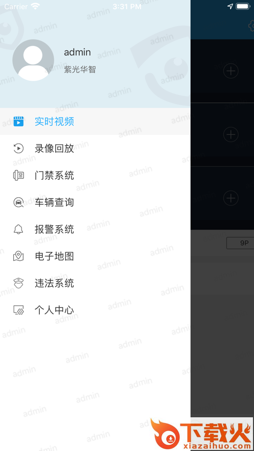 华智安防通app截图2