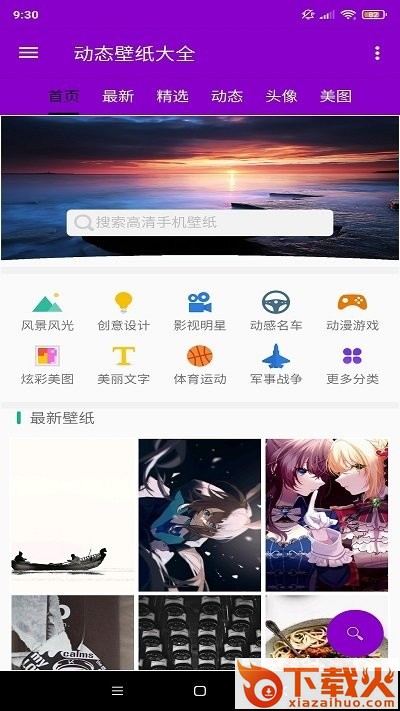 壁纸精选个性头像客户端截图2