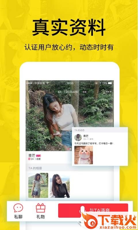 同城探聊-附近交友截图2