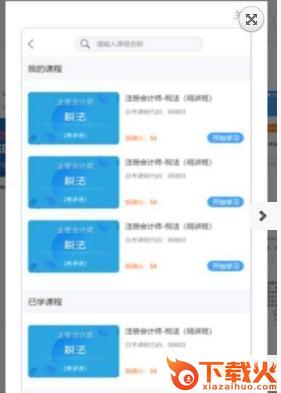 如是网课截图1