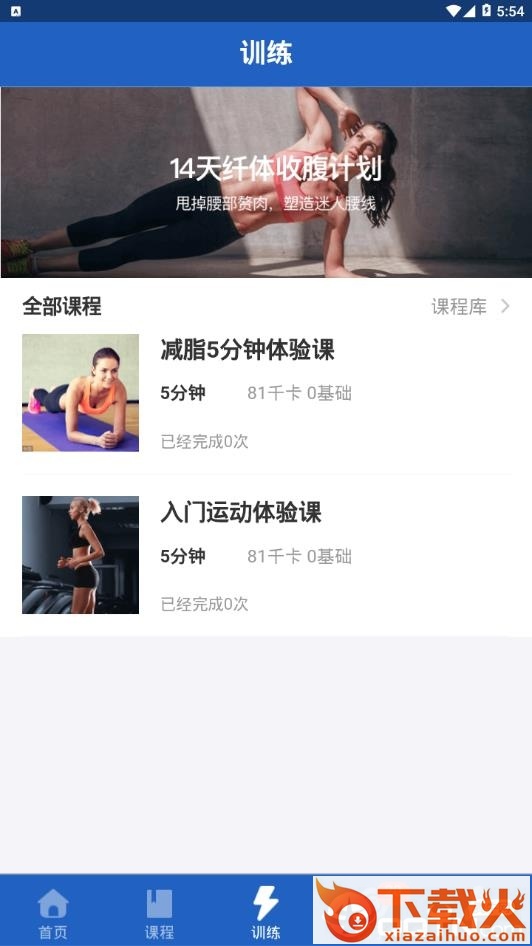 运动健身宝 v1.0 安卓版截图2