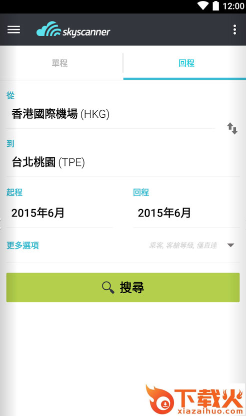 天巡航班查询APP下载截图1