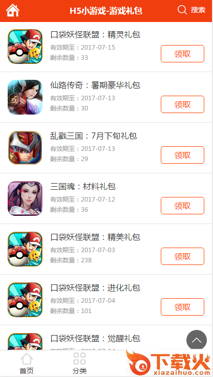 H5小游戏手机客户端截图1