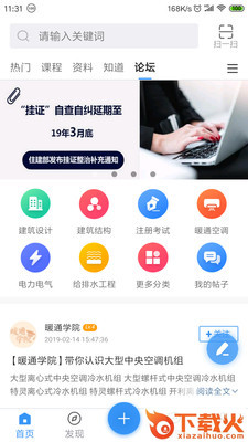 土木在线截图1