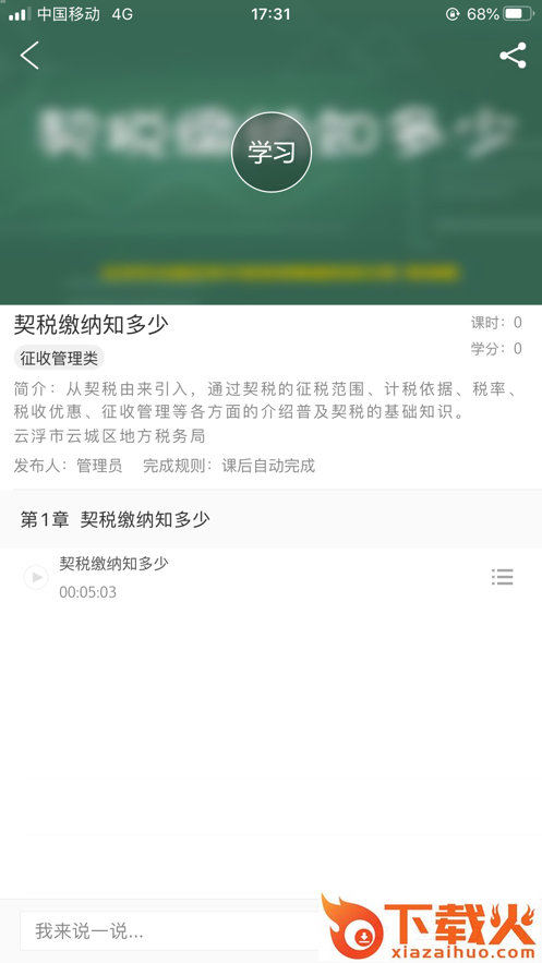 粤税学习app截图2