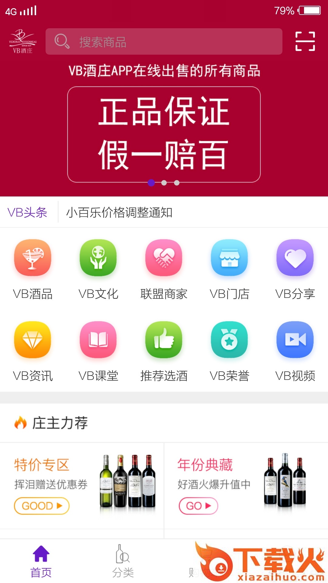 VB酒庄截图1