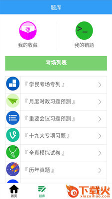 事业单位考试家截图2