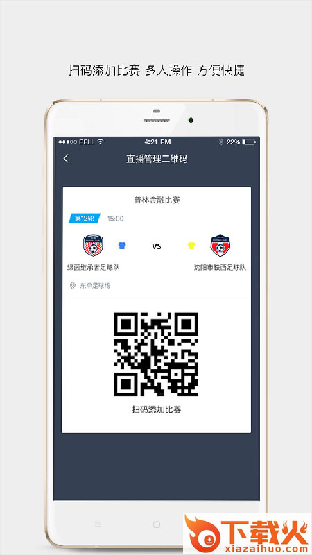 爱球迷助手截图2