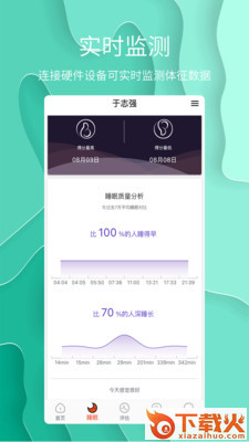 舒睡截图1