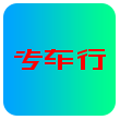 专车行app下载安卓版-专车行appv1.1.59 最新版