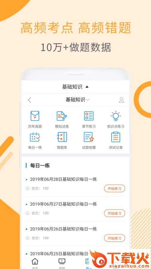 初级药士视频课件截图2