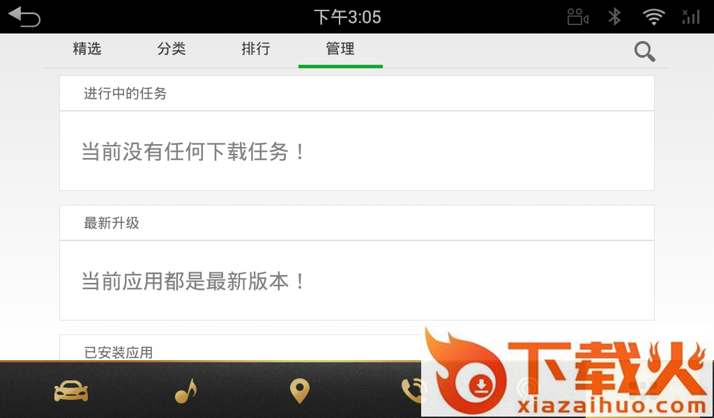 路畅市场车机版app截图2