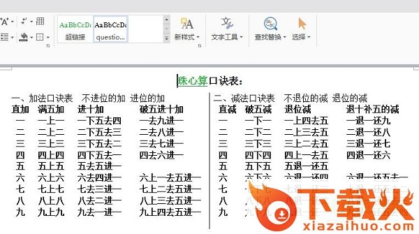 加减心算口诀表完整版
