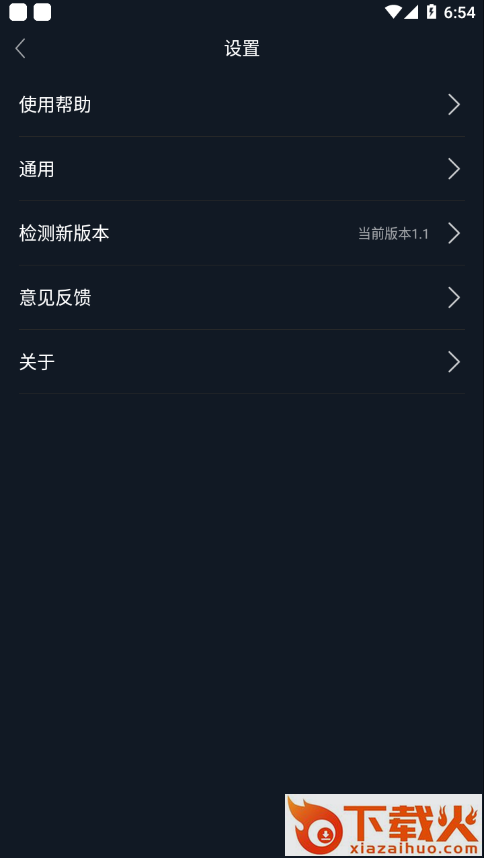 福睿斯互联app截图2