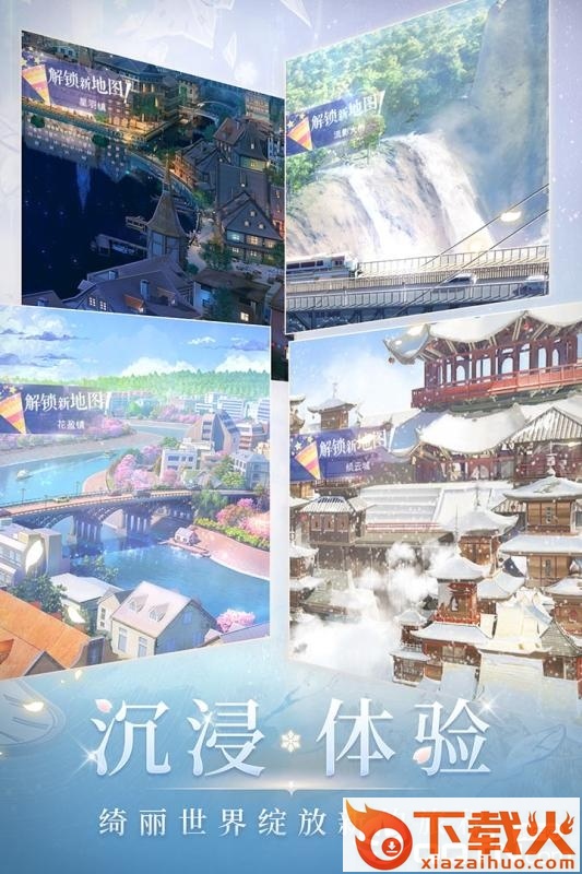 闪耀暖暖360渠道服截图1