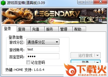 传奇3百宝箱辅助 v5.0 最新版 截图1