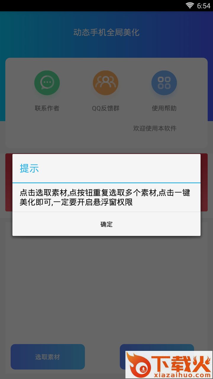 动态手机全局美化截图2