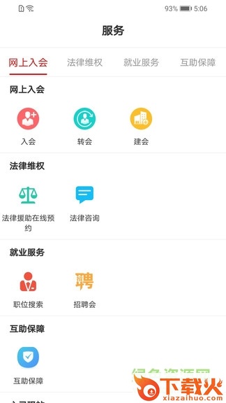 陕西工会app苹果下载