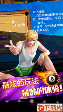 Billiards 888(台球888)截图2