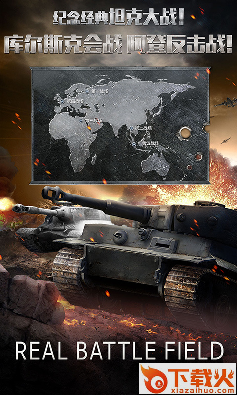 坦克帝国手游官方版下载 v1.1.44 安卓版截图1